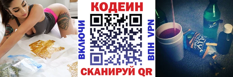 Кодеиновый сироп Lean напиток Lean (лин) Инсар
