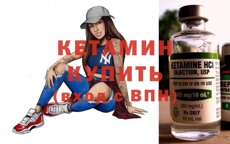 Кетамин ketamine  Инсар 